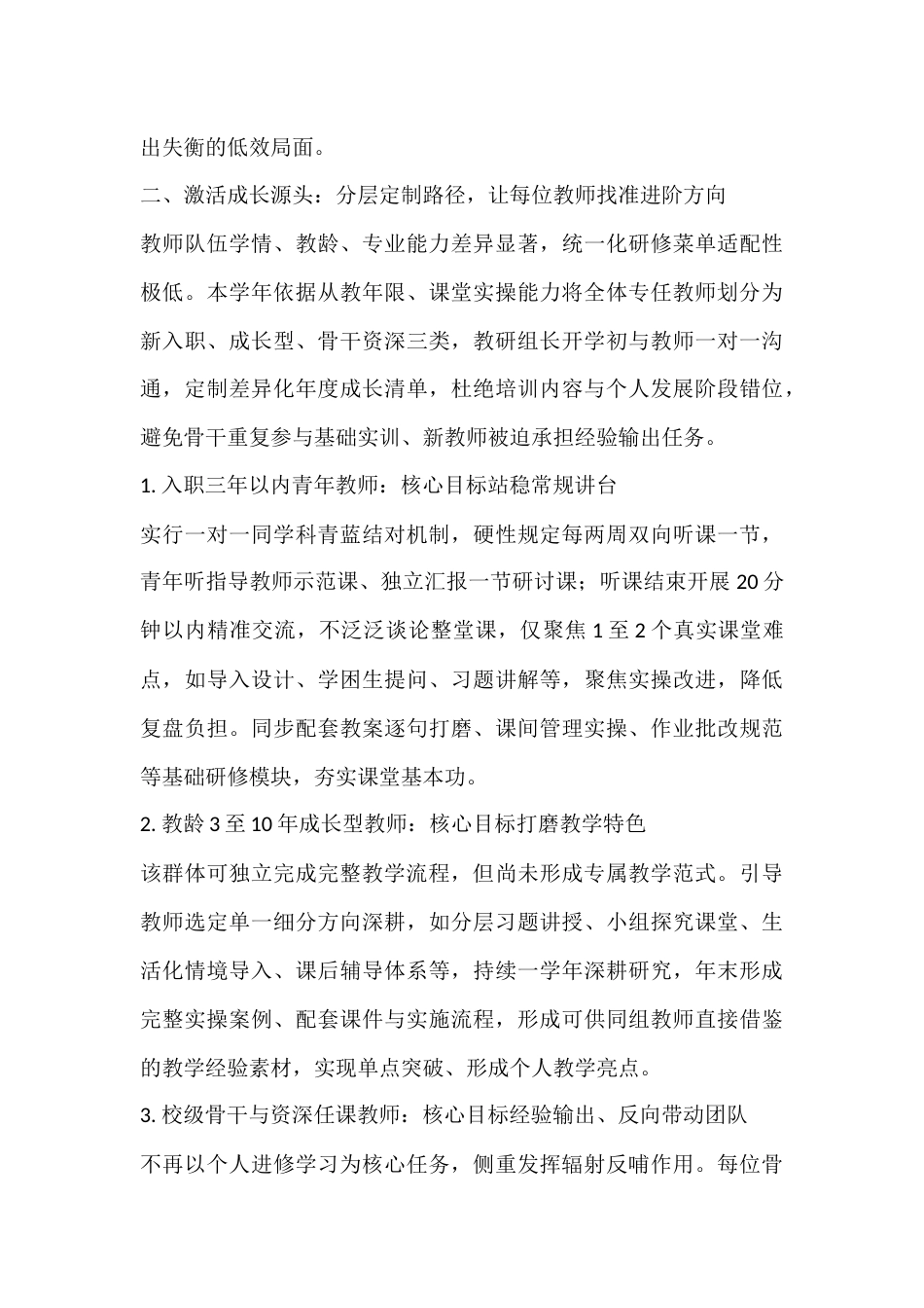 学校教师专业发展赋能教学质量提升实施方案(2026修订版):搭建成长传导链路,以教师发展驱动课堂提质_第2页