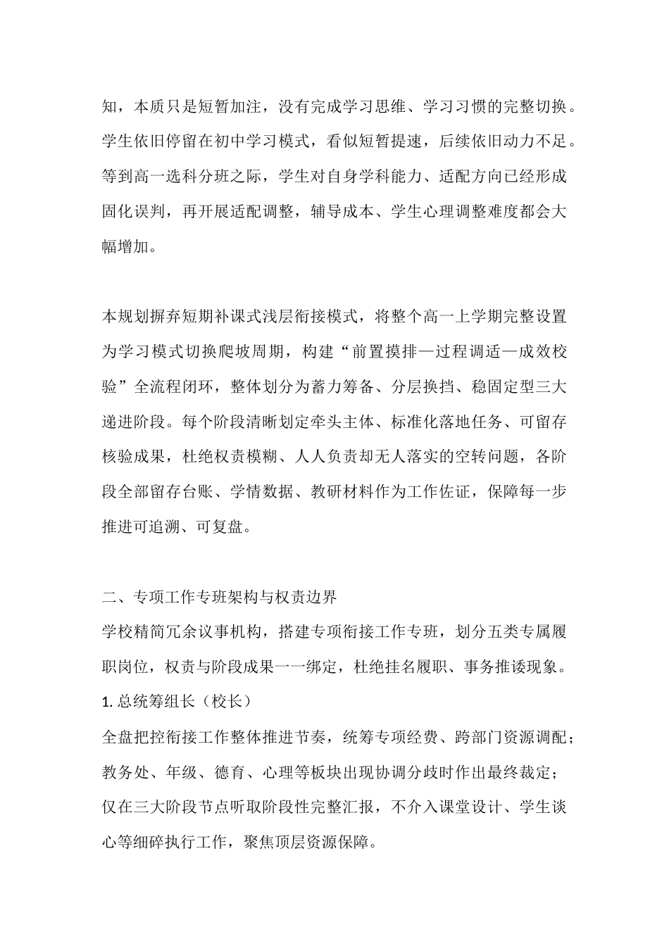 学校打通初高中衔接工作落地实施方案(2026版)_第2页
