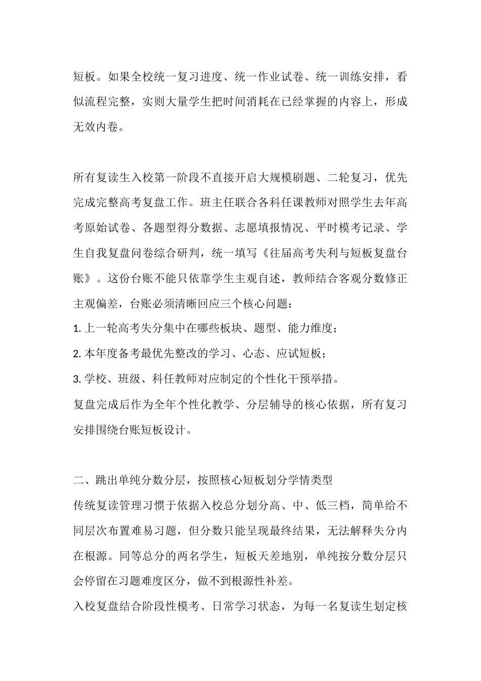 学校2027届高三复读生提升专项实施方案_第2页