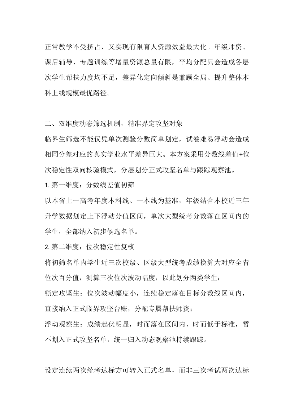 2027届高三临界生精准攻坚专项实施方案_第2页
