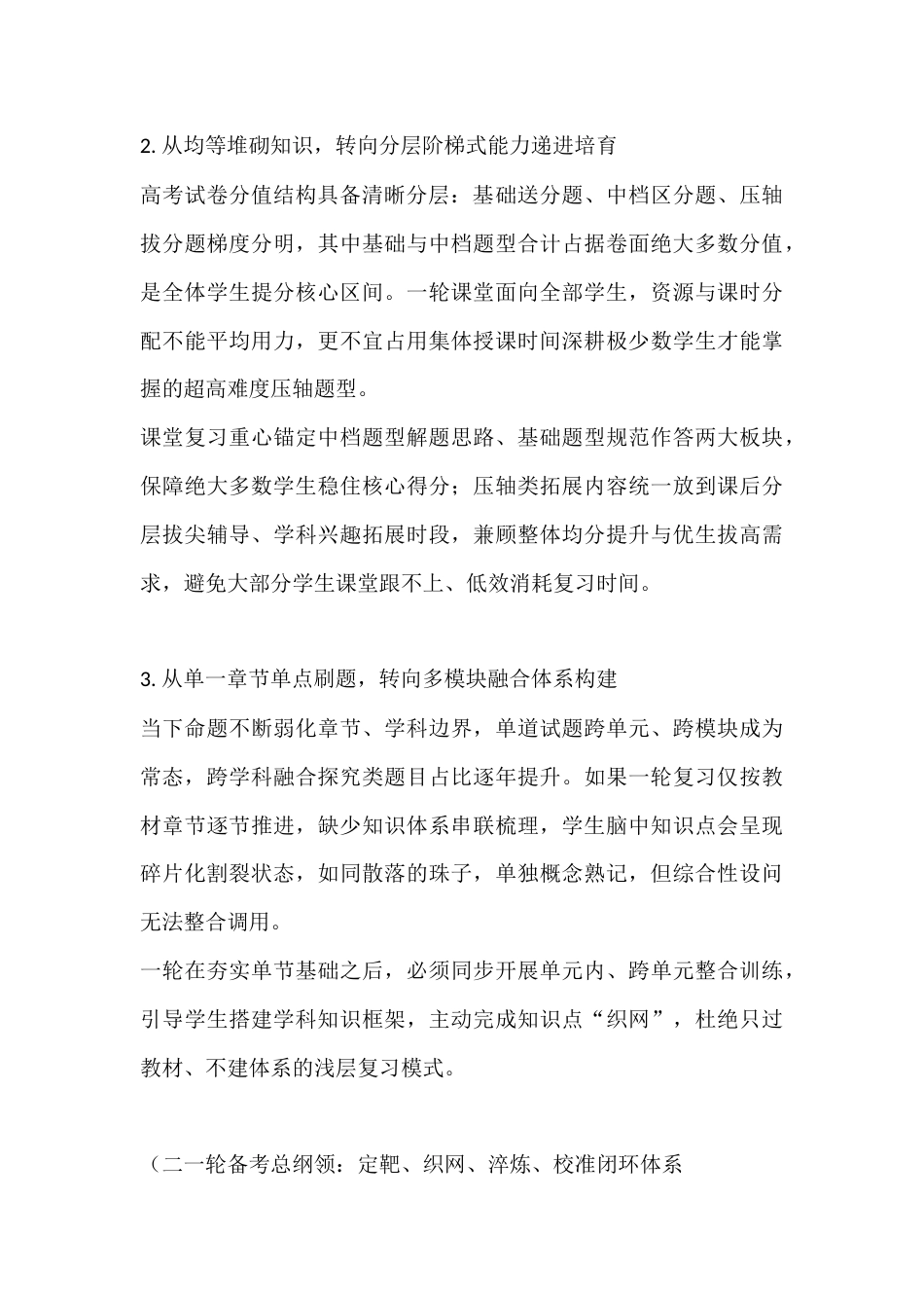 2027届高三一轮复习备考工作实施方案_第2页