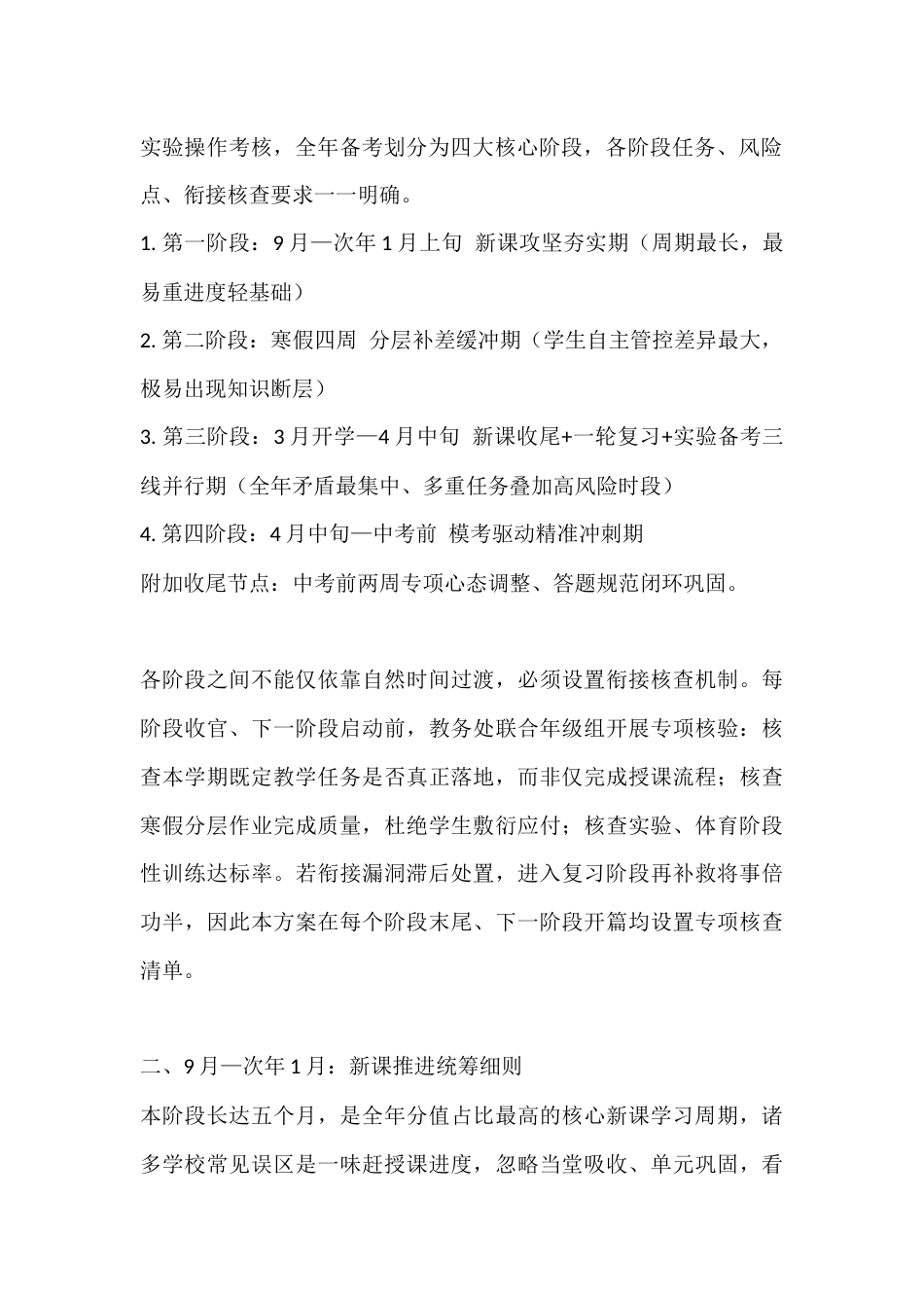 2027届初三学年中考备考工作统筹实施方案_第2页