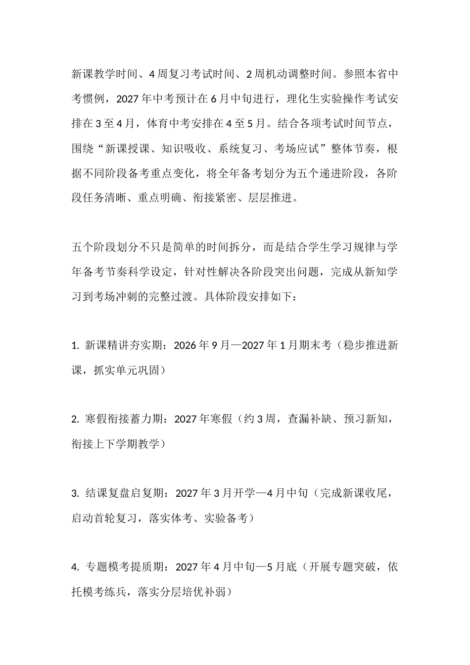 2027届初三中考全年备考统筹实施方案_第2页