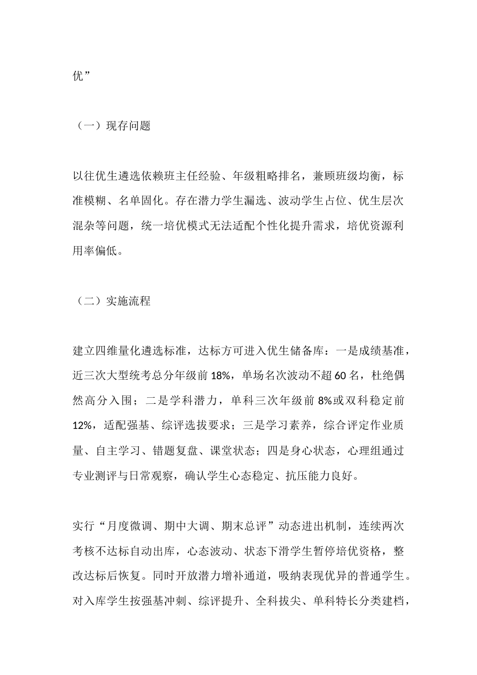 2027届高三优等生精准培优提质工作实施方案_第2页