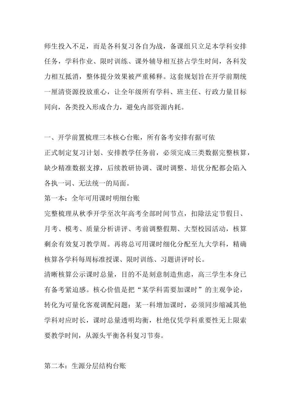 2027届高三年级全年工作思路:新高三开局,四本核心台账远比课程排布更关键_第2页