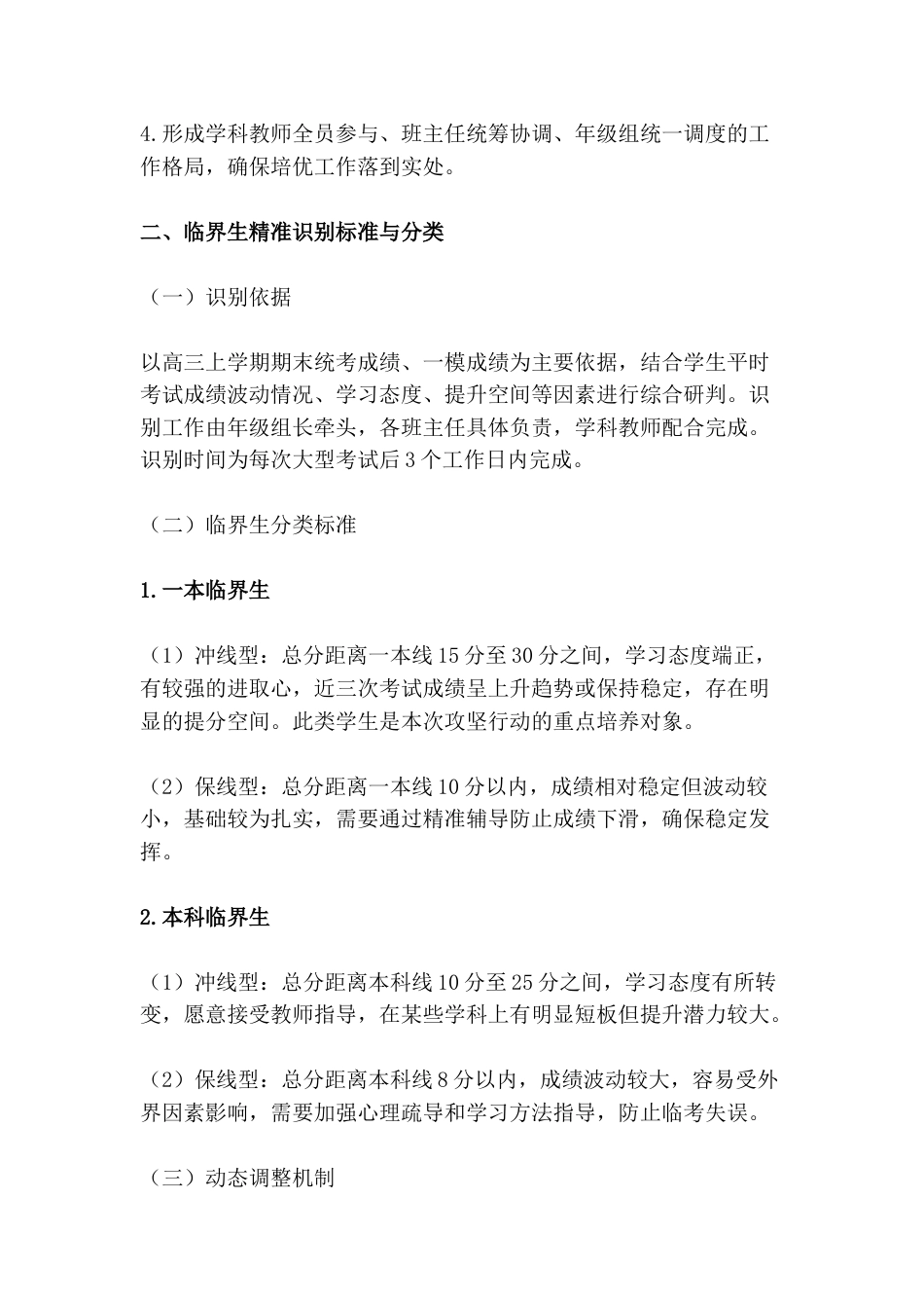2027界高三临界生培优拔尖攻坚专项方案_第2页