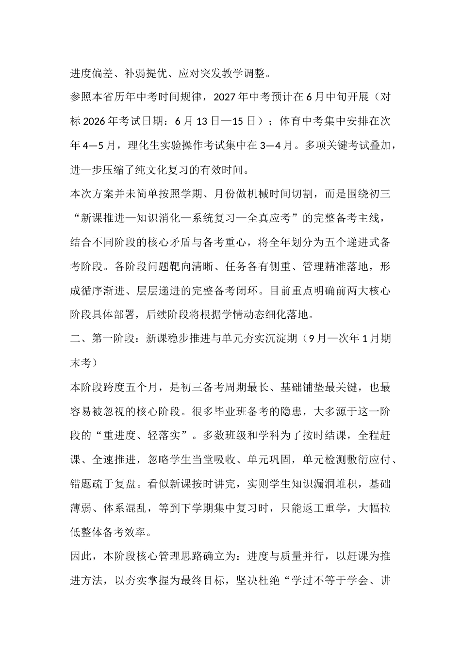 学校2027届初三中考备考工作统筹方案:循序渐进抓备考_第2页