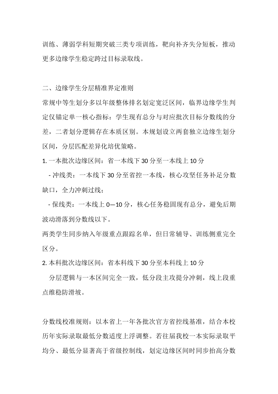 学校2027届高三临界生攻坚专项实施方案_第2页