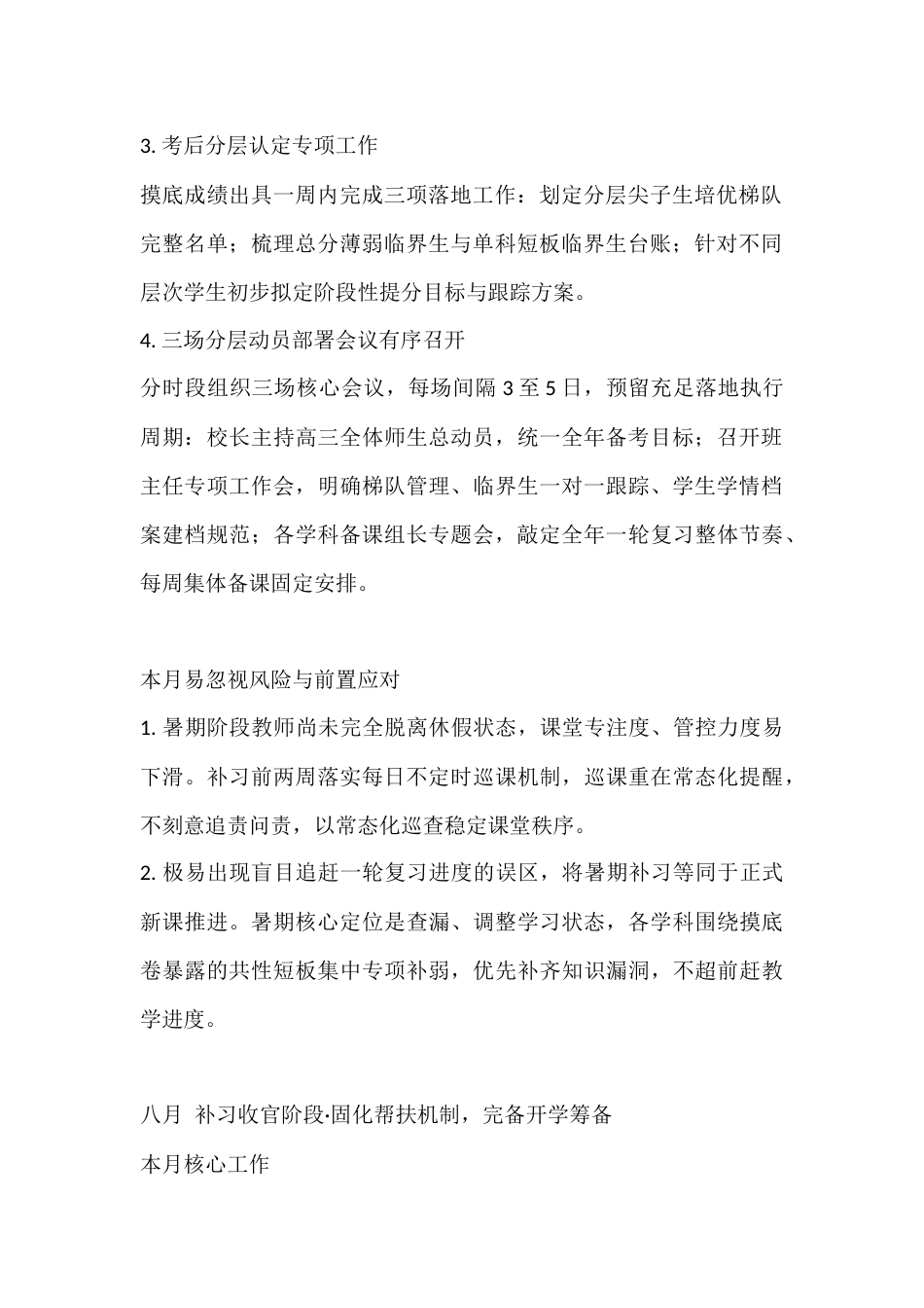 学校2027届高三年级主任全年工作指引手册_第2页