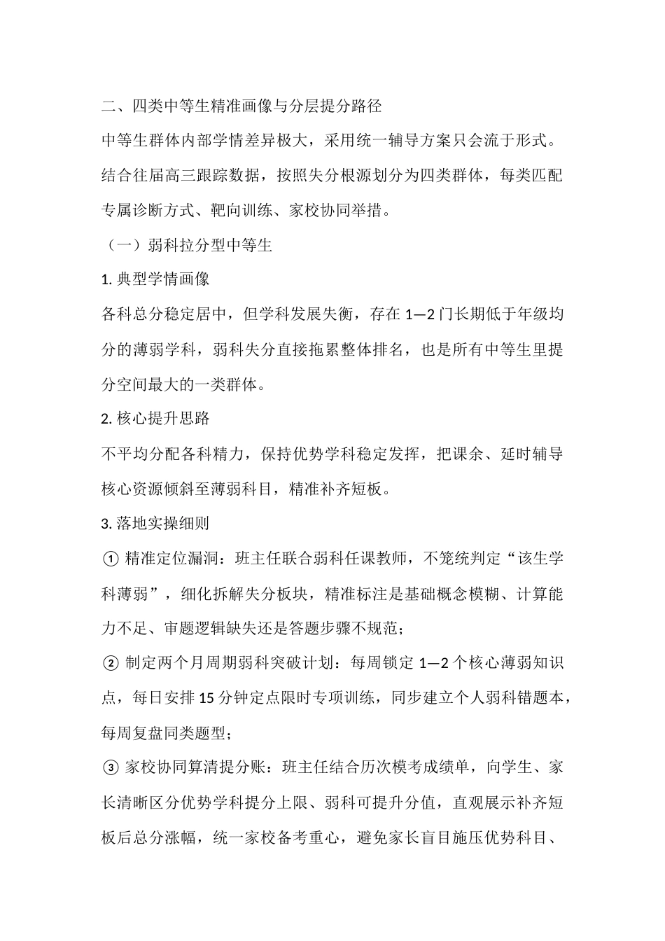 学校2027届高三中等生提升专项推进方案_第2页