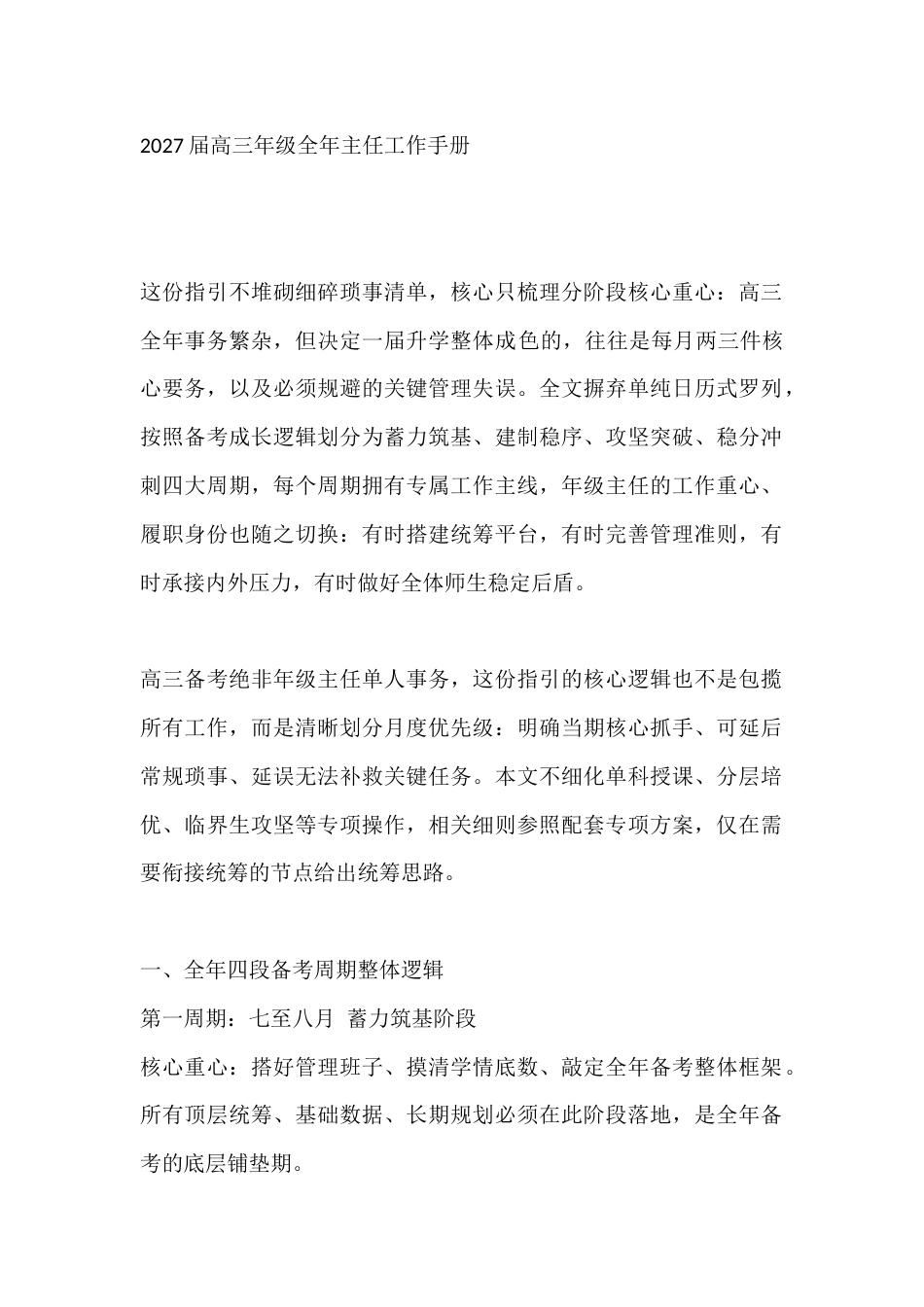 2027届高三年级全年主任工作手册_第1页