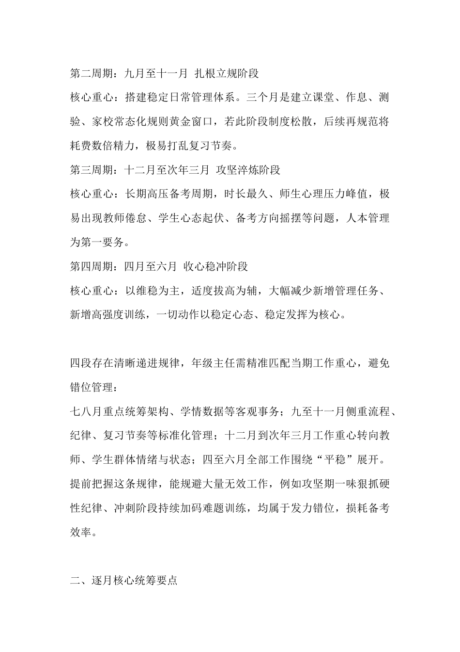 2027届高三年级全年主任工作手册_第2页