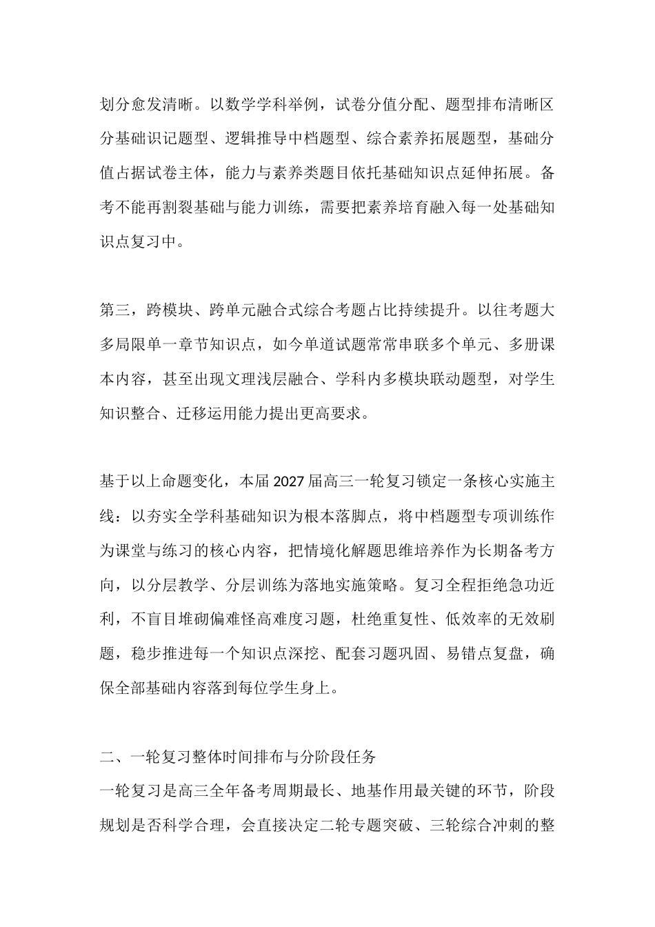 学校2027届高三一轮复习备考工作实施方案_第2页