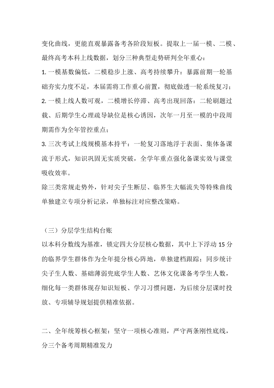 2027届高三年级全年工作思路:落地“123”推进范式,资源倾斜具备提升空间的学生与教学环节_第2页