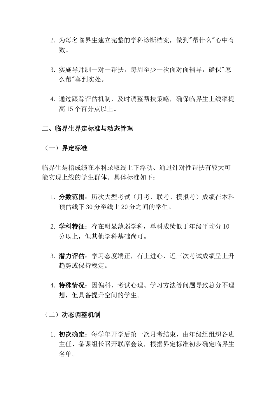 2027界高三临界生分数打捞工作方案_第2页