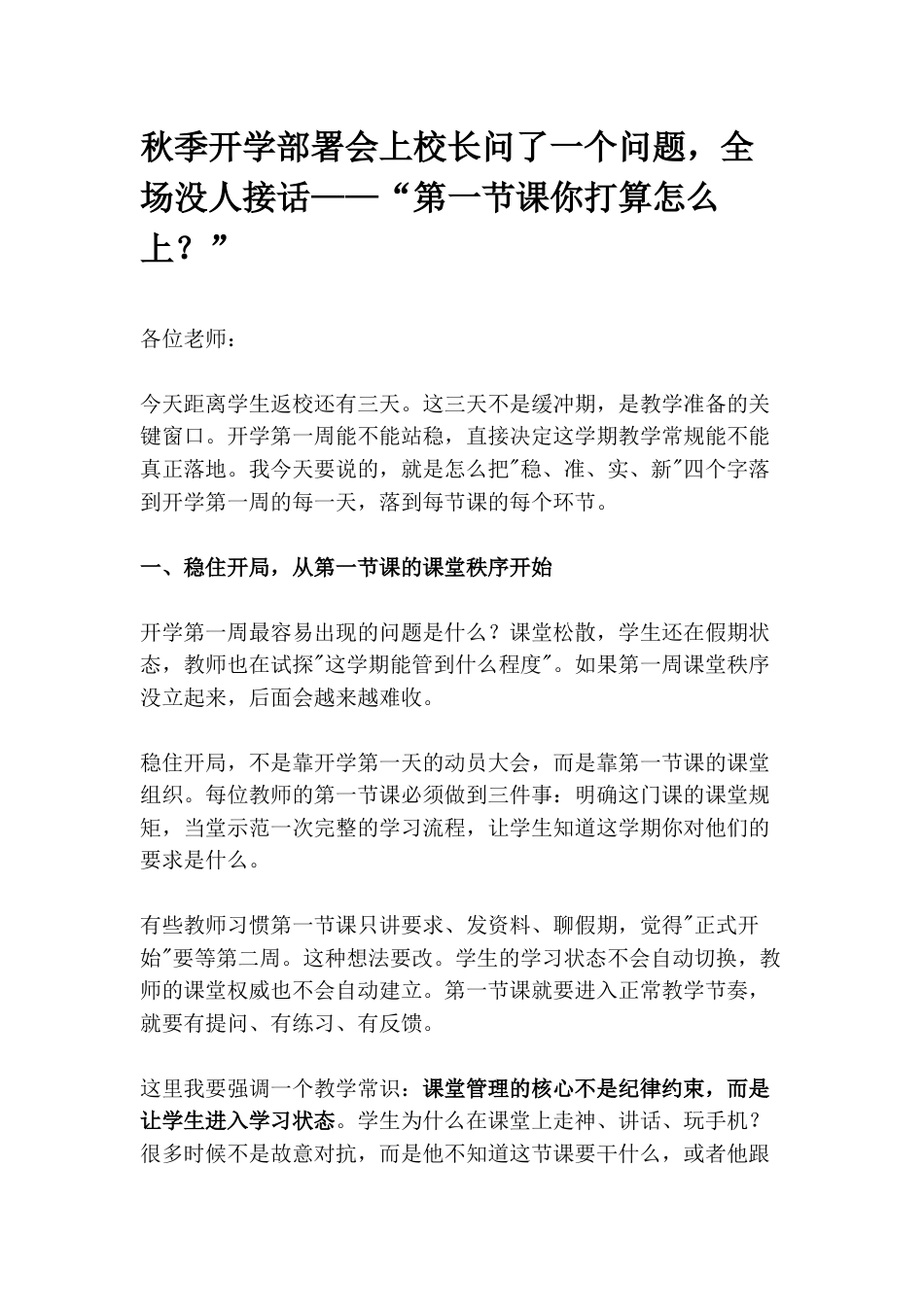 秋季开学部署会上校长问了一个问题,全场没人接话——“第一节课你打算怎么上?”_第1页