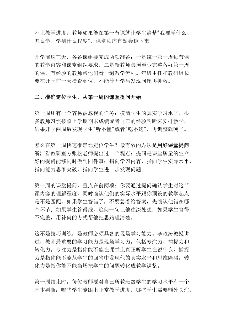 秋季开学部署会上校长问了一个问题,全场没人接话——“第一节课你打算怎么上?”_第2页
