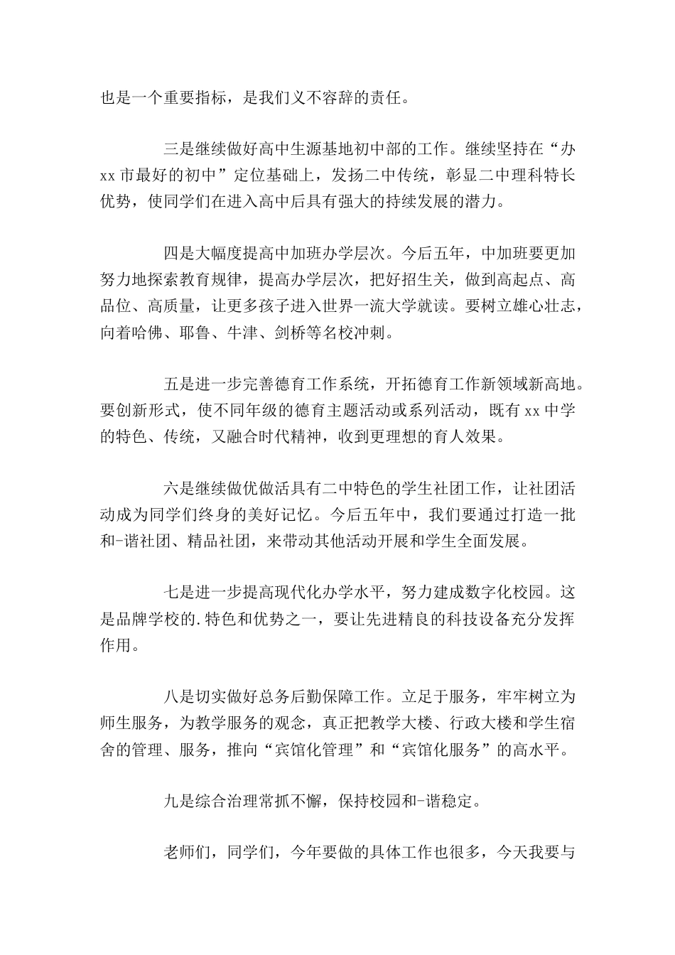开学初师生大会,高中校长讲话让学生全面发展对学生终身负责_第2页