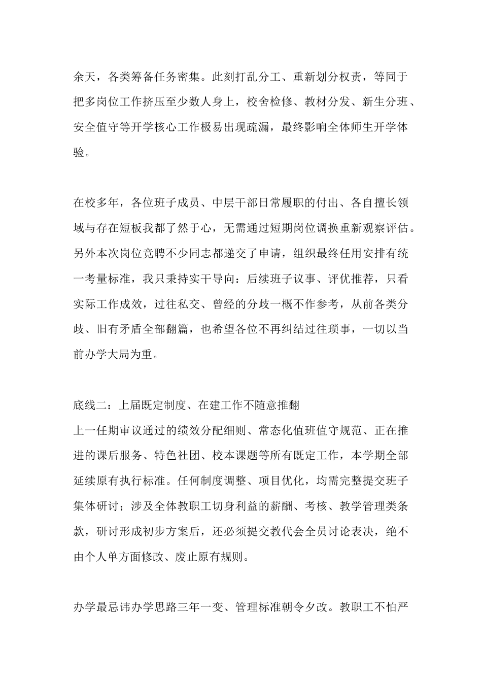新校领导班子见面会交流发言:守三条底线、立自律准则,倒排节点抓实开学筹备_第2页