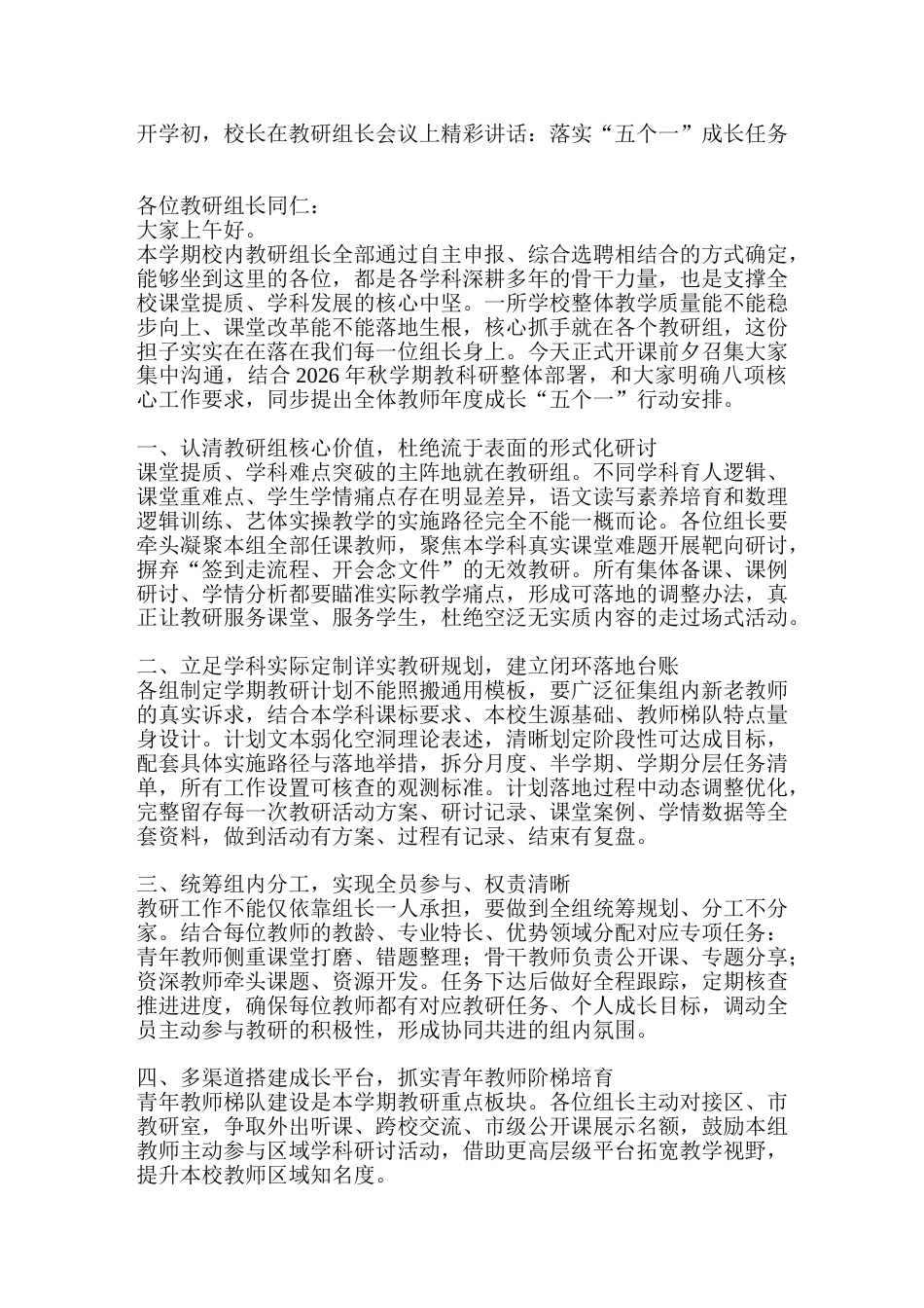 开学初,校长在教研组长会议上精彩讲话:落实“五个一”成长任务_第1页