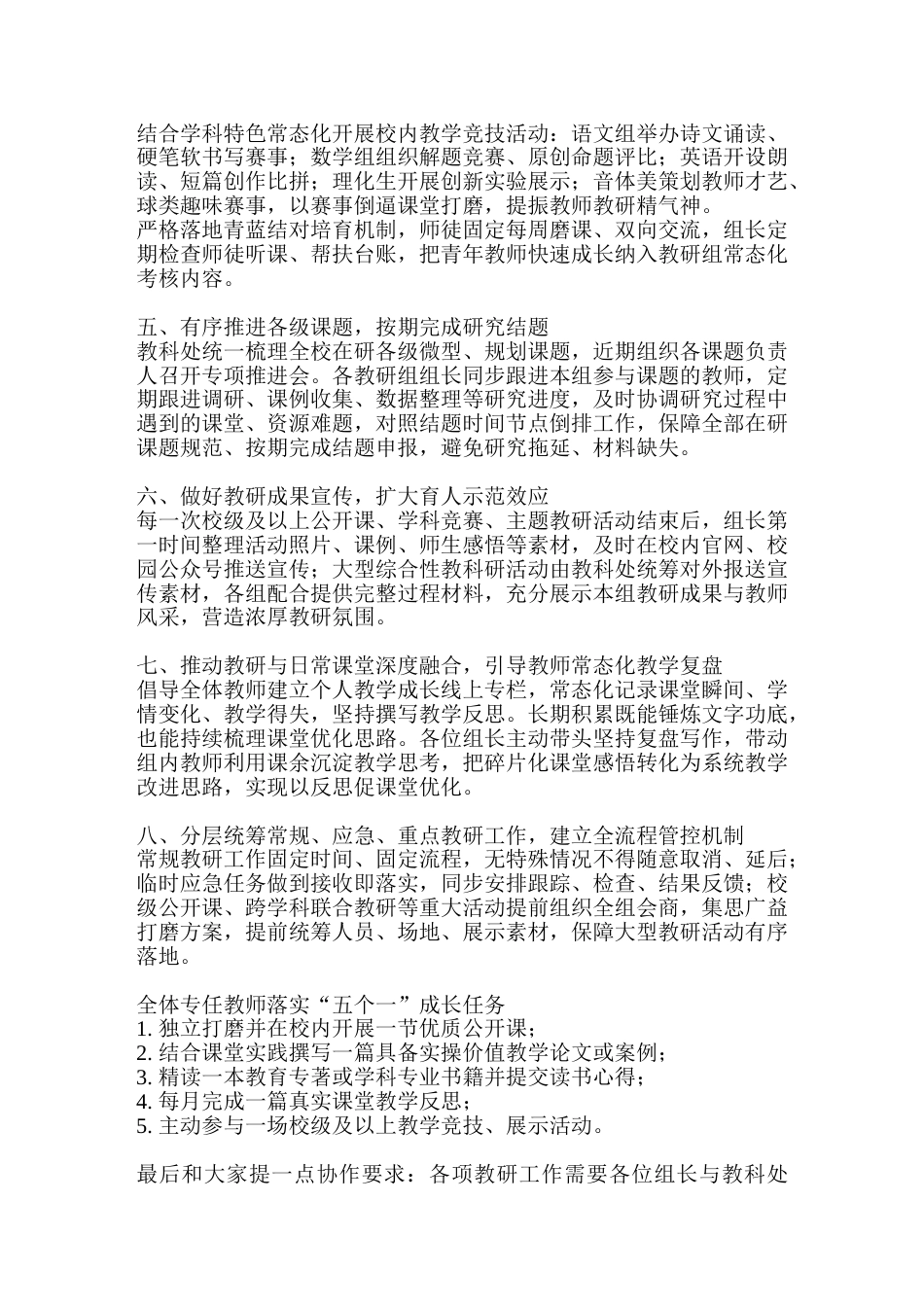 开学初,校长在教研组长会议上精彩讲话:落实“五个一”成长任务_第2页