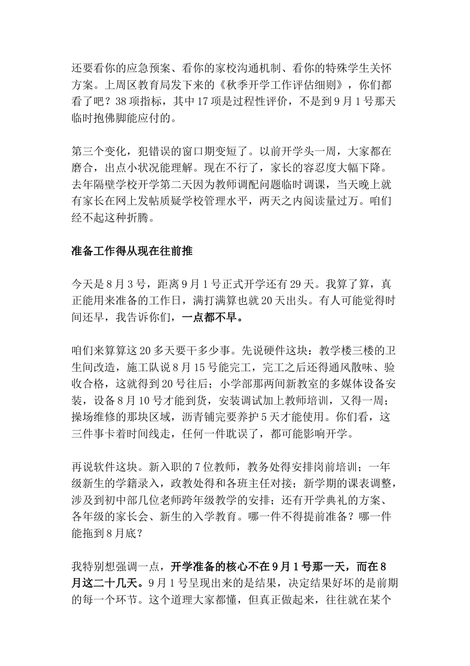 秋季开学前行政班子会上,校长一句话让全场沉默:“去年开学第一天的狼狈,今年绝对不能再有!”_第2页