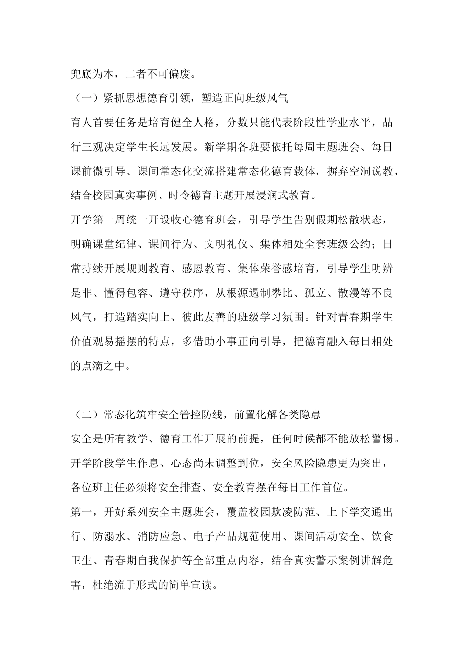 秋季开学班主任工作会讲话:以四项核心准则抓实班级育人新学年_第2页