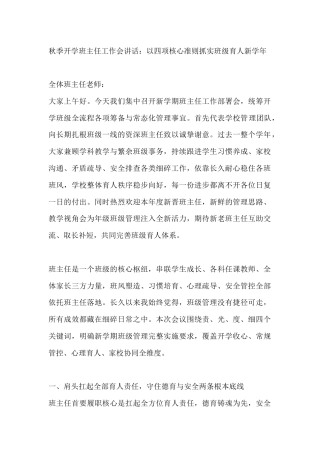 秋季开学班主任工作会讲话：以四项核心准则抓实班级育人新学年