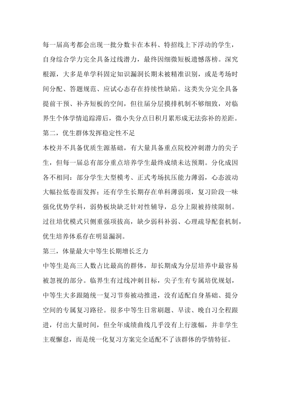 高三全体教师动员大会校长讲话稿:摒弃统一化复习路径,分层适配备考方案_第2页
