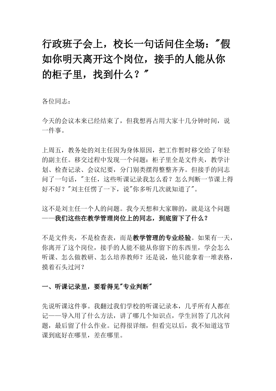 行政班子会上,校长一句话问住全场:“假如你明天离开这个岗位,接手的人能从你的柜子里,找到什么?“_第1页