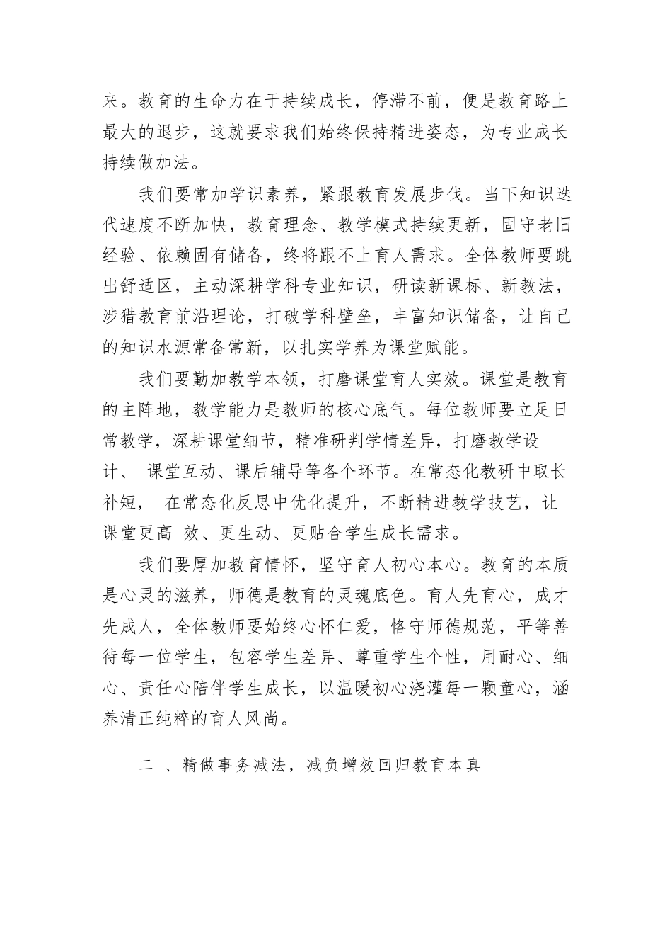 深耕教育四则,赋能育人新程——校长在教师大会的讲话_第2页