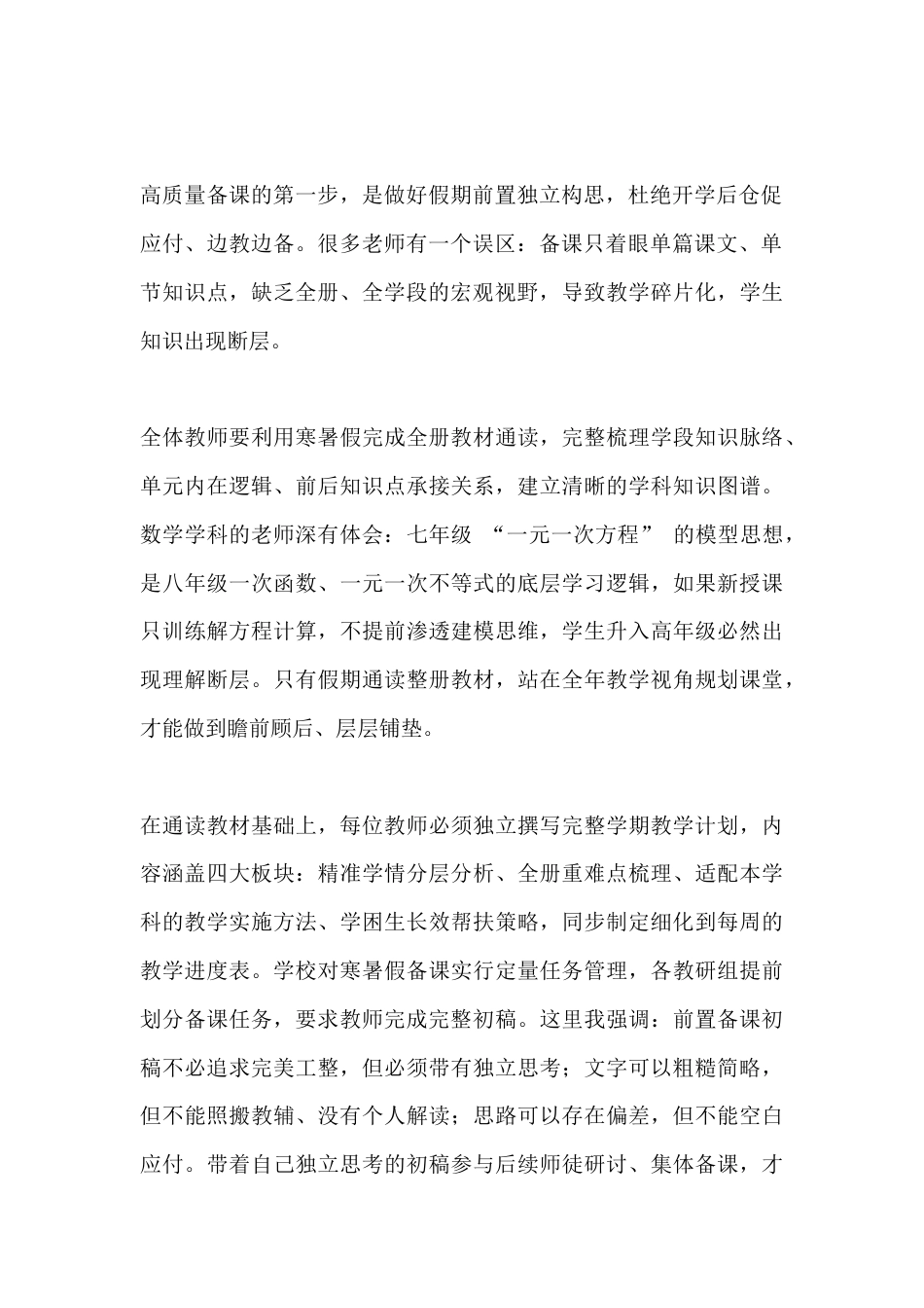教学副校长在全体教师工作会议上关于规范备课、提质增效的讲话_第2页
