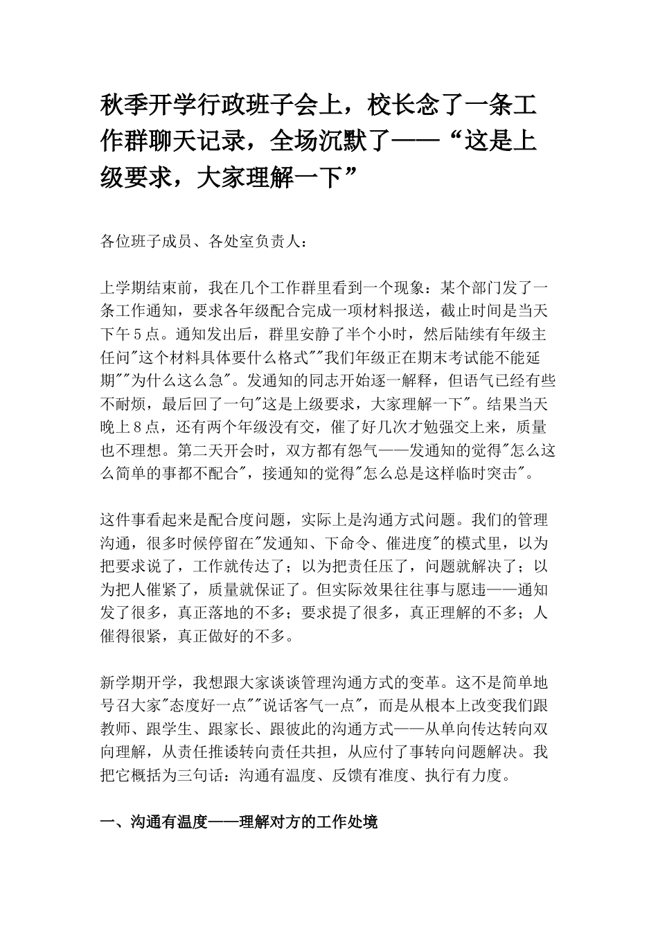 秋季开学行政班子会上,校长念了一条工作群聊天记录,全场沉默了——“这是上级要求,大家理解一下”_第1页