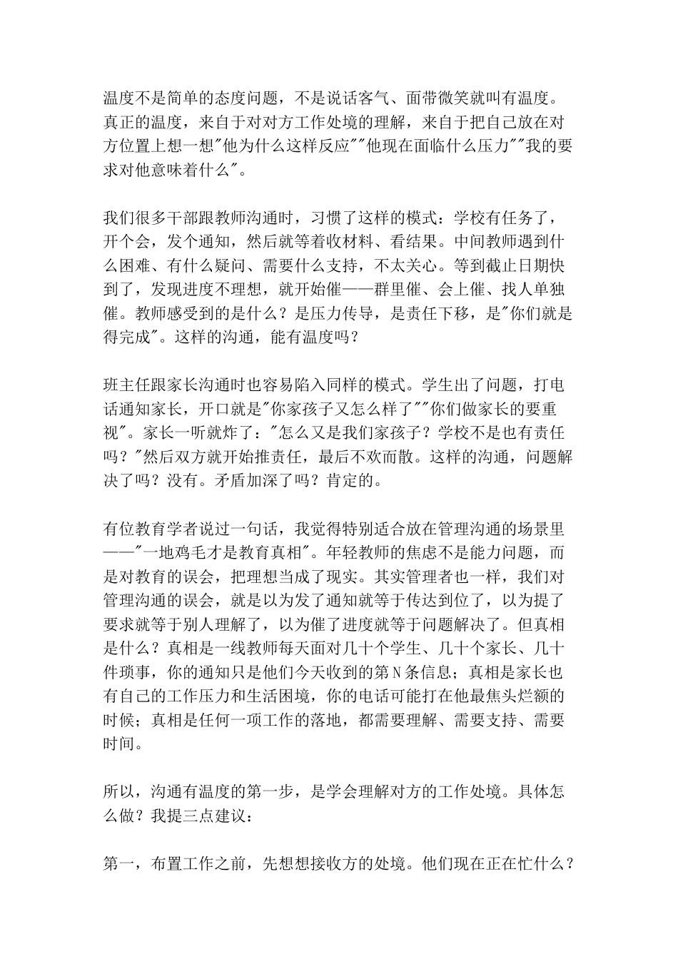 秋季开学行政班子会上,校长念了一条工作群聊天记录,全场沉默了——“这是上级要求,大家理解一下”_第2页