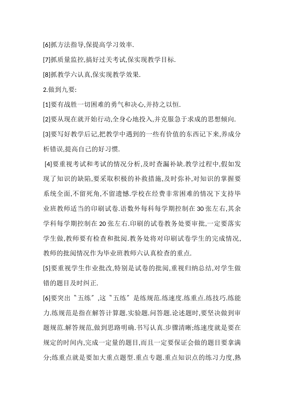 九年级全体教师会上,校长讲话:要以百分之百的精力投入毕业班教与学的过程当中去,书写每个毕业班教师人生的新篇章_第2页