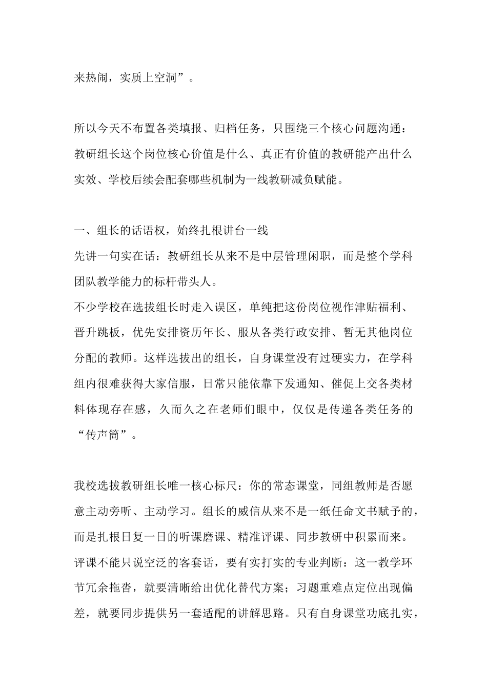 新学期教研组长会议,校长讲话:教研不该流于纸面,要扎根课堂真实难题_第2页