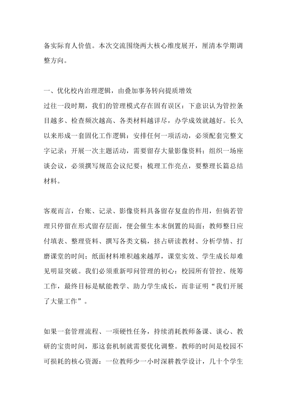 新学期全体教师会议,校长讲话:少会议、薄材料、深课堂、实教育_第2页