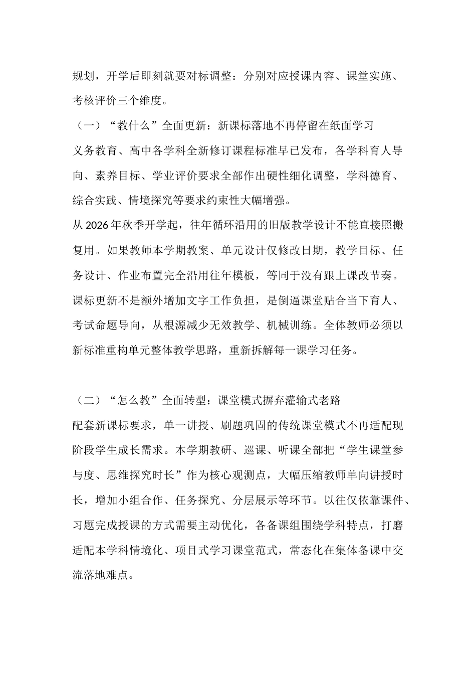 开学前全体教师会教学副校长讲话:三项调整、六项落地任务、几句共勉之言_第2页