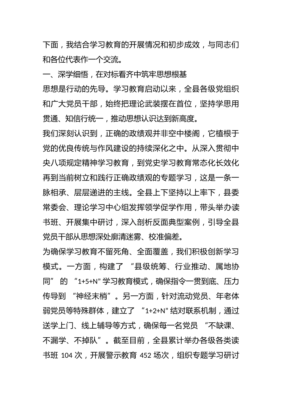 在 XX 县学习教育群众评估座谈会上的讲话_第2页