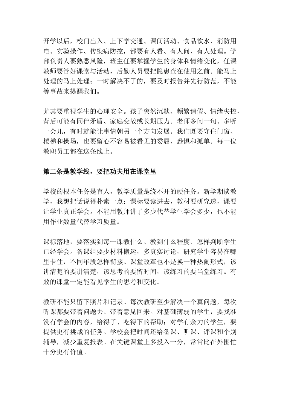 秋季开学工作会议,校长讲话刷屏了!字字铿锵:“教师成长,是学校最大的长期投资”_第2页
