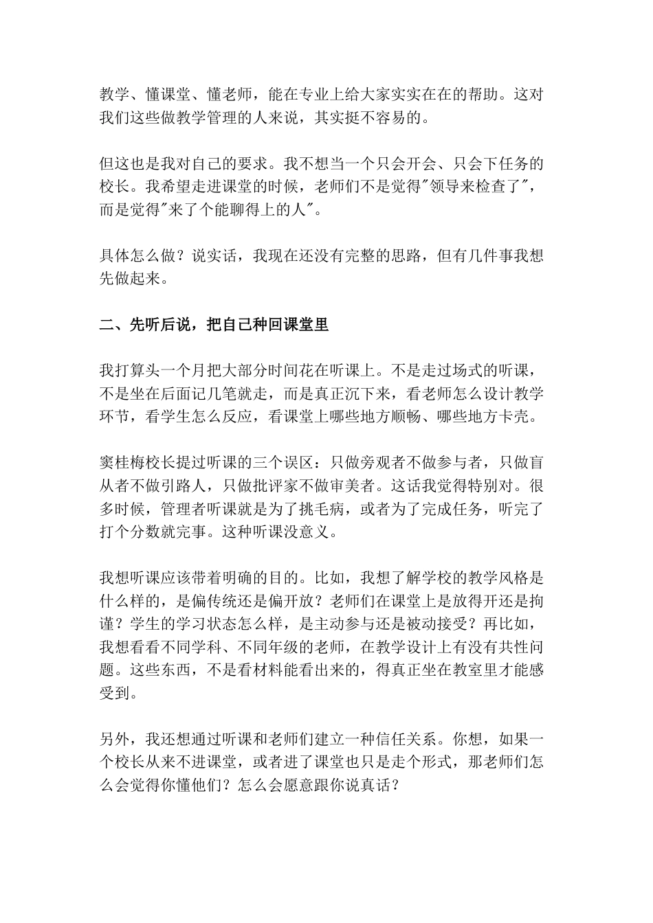 新校长到任首次行政班子见面会讲话:不烧“三把火“,不急着定调子——这位新校长,把“慢“字讲透了!_第2页