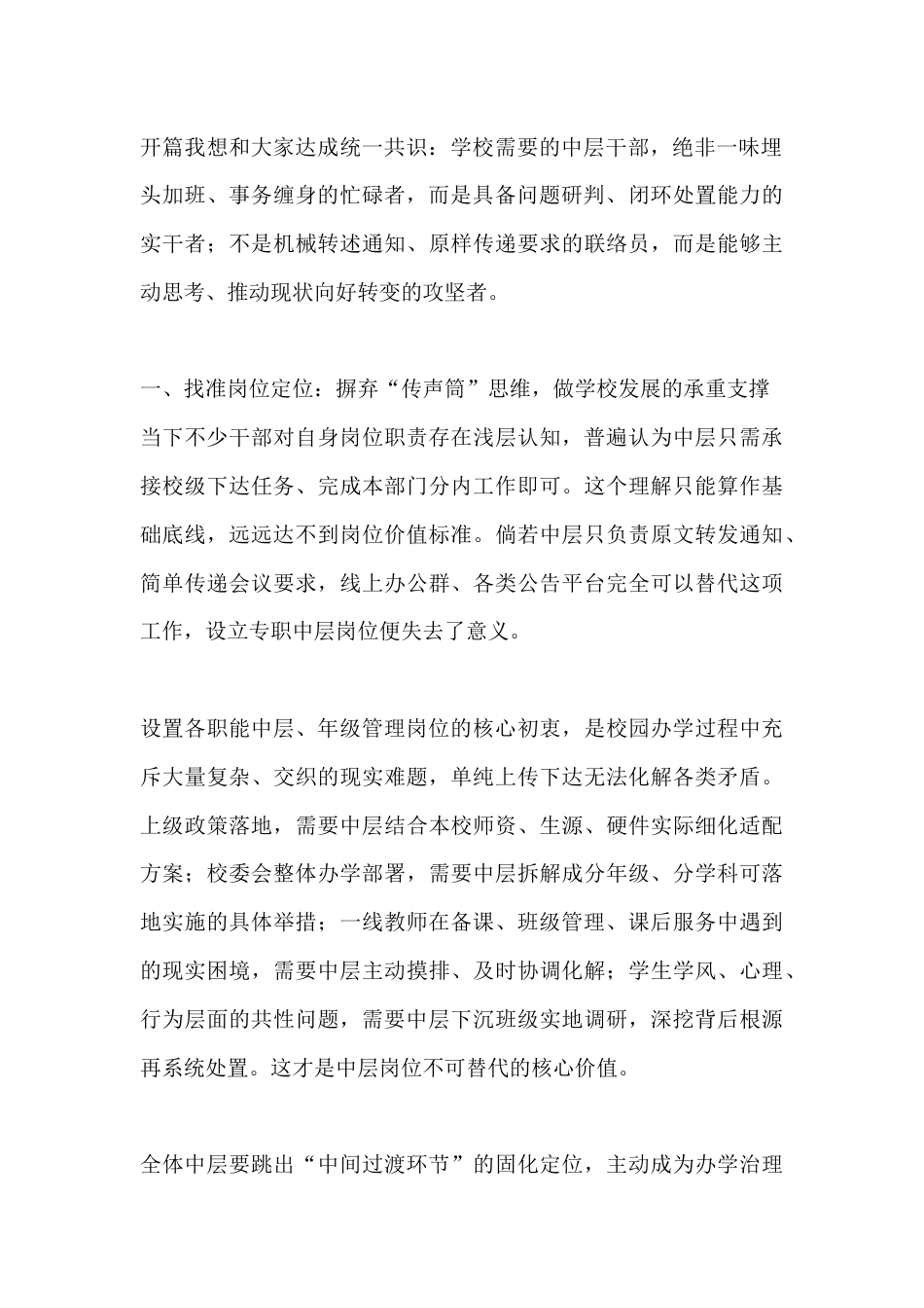 学校中层干部会议上,校长讲话:比起终日奔波,学校更看重能破解难题的管理者_第2页