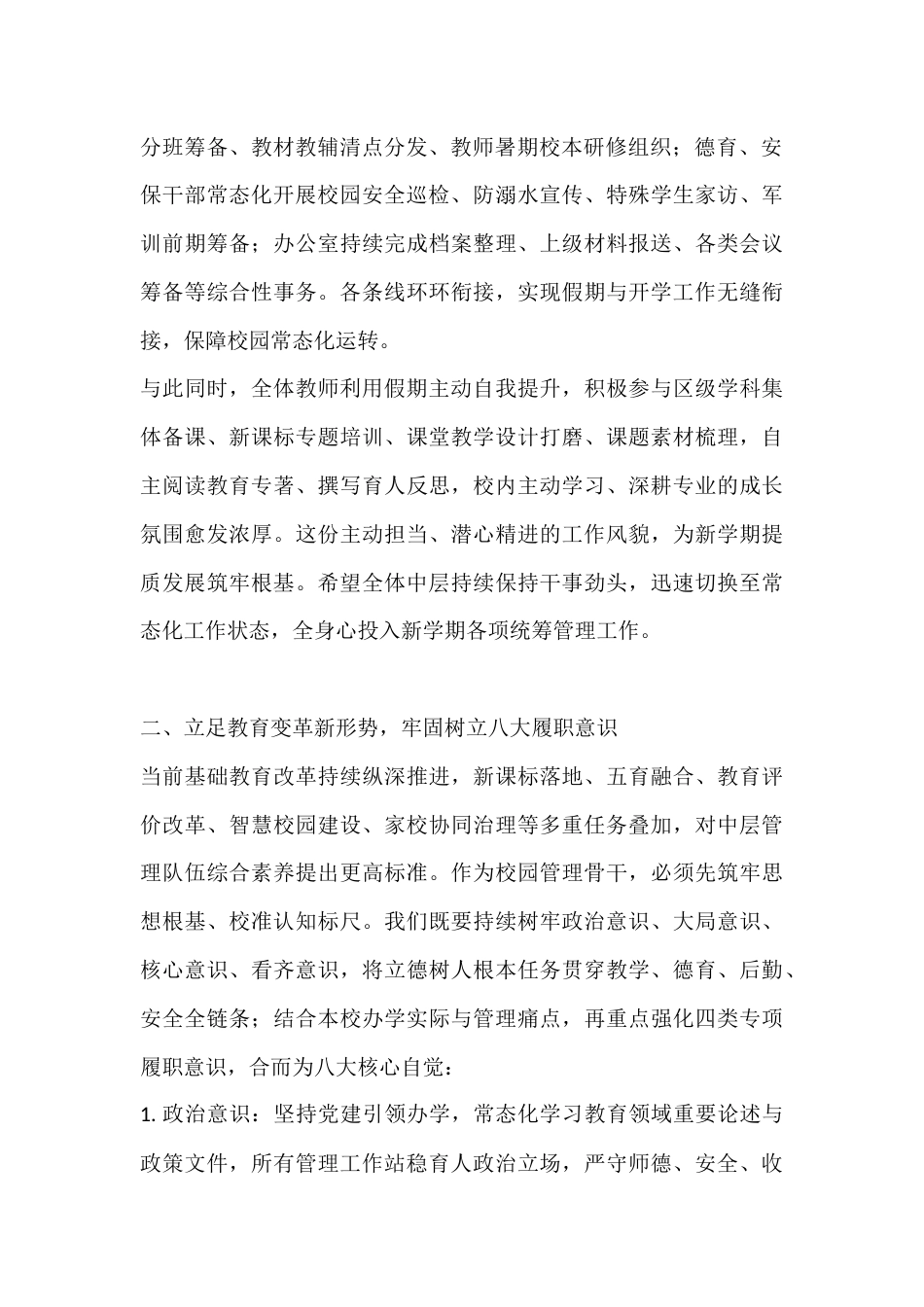 中层干部开学工作部署会:锚定站位校准航向,涵养八种履职自觉_第2页