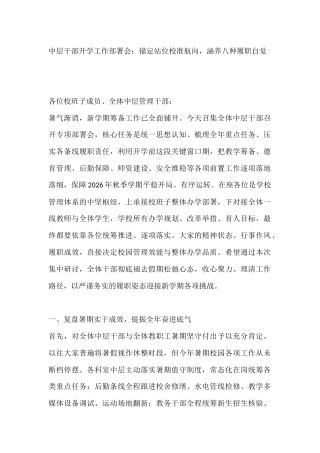 中层干部开学工作部署会：锚定站位校准航向，涵养八种履职自觉
