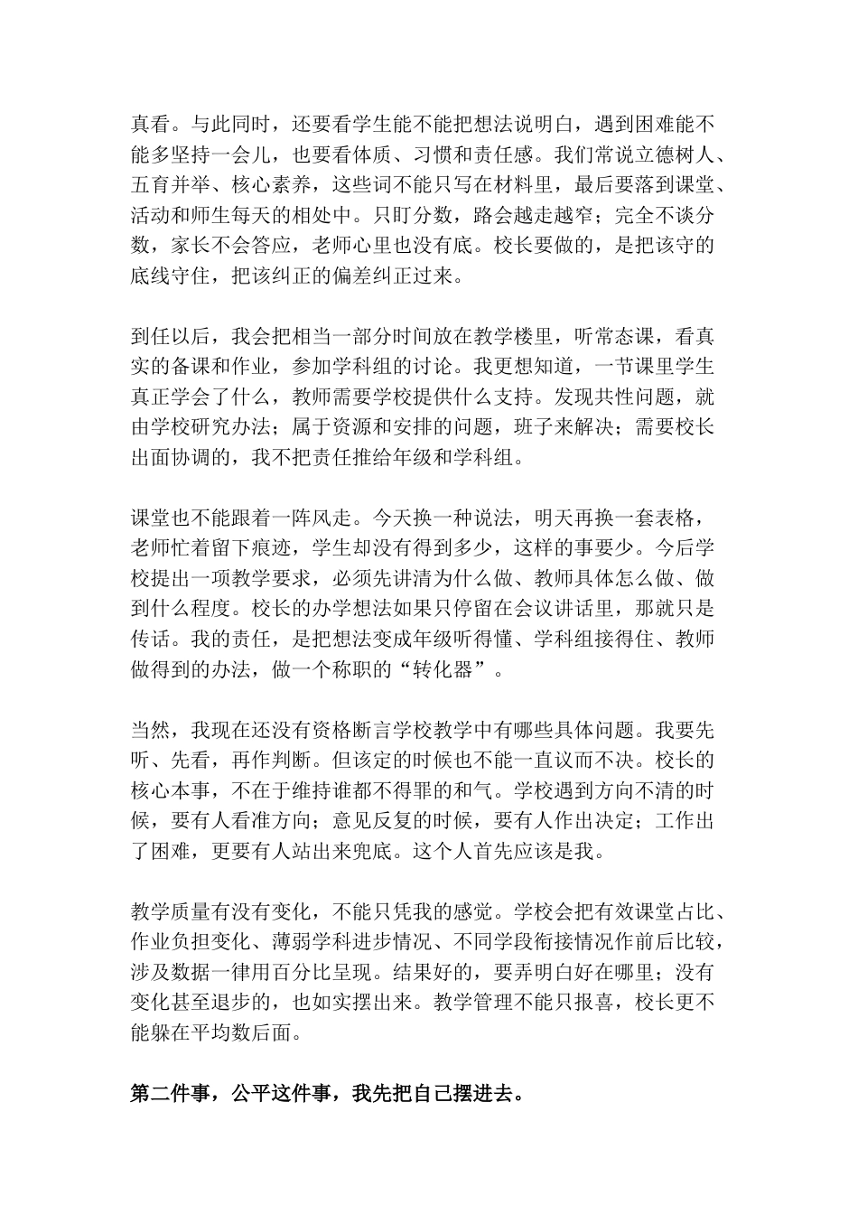 新校长任职表态发言,一句话让全体教师安静:“做‘转化器’,不做‘传声筒’!”_第2页