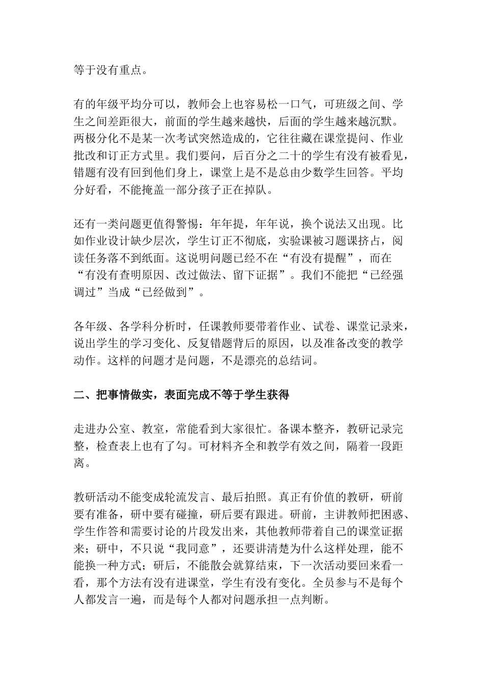 秋季新学期教学质量提升会上,校长讲话戳心了:“很多时候,不是你不努力,是用力的方向不对!”_第2页