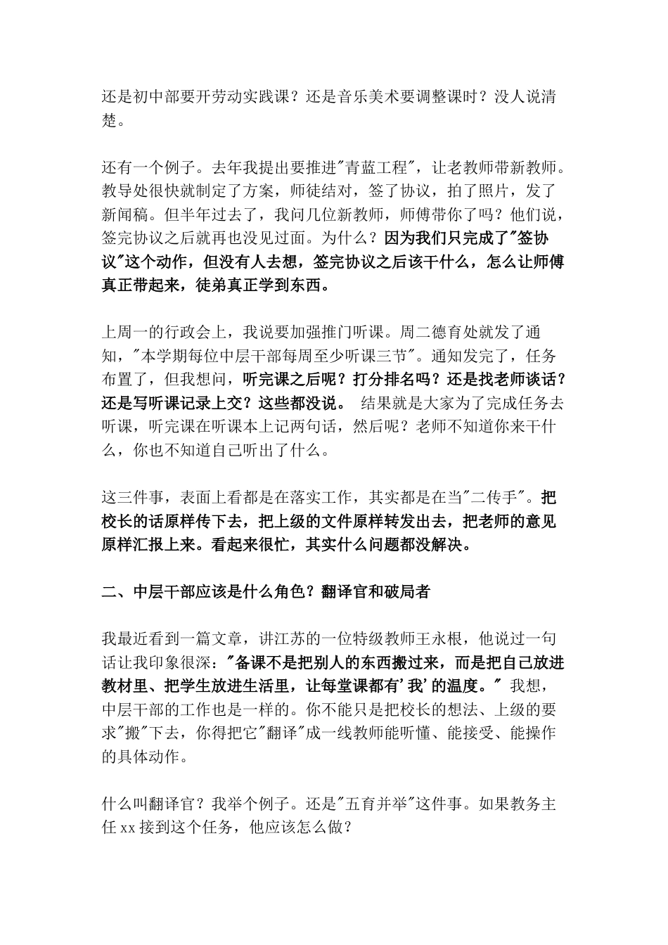 新学期中层干部例会上,校长讲话:这段话让所有中层干部脸红——“原话传达,原样执行,看起来很负责,其实是最不负责的!“_第2页