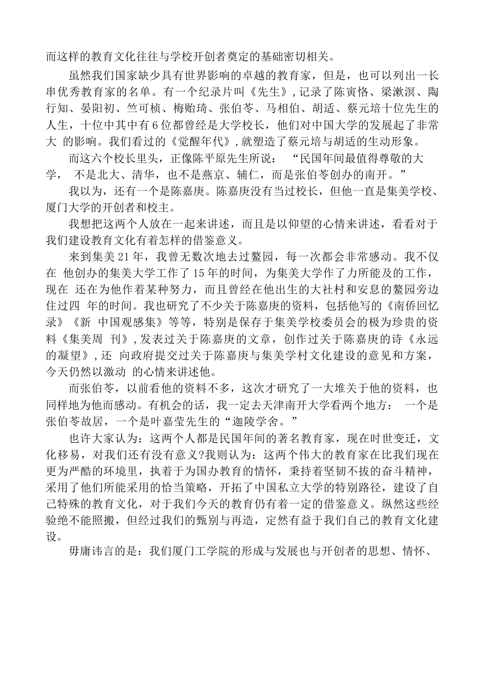 在全体教职工大会上的专题演讲_第2页