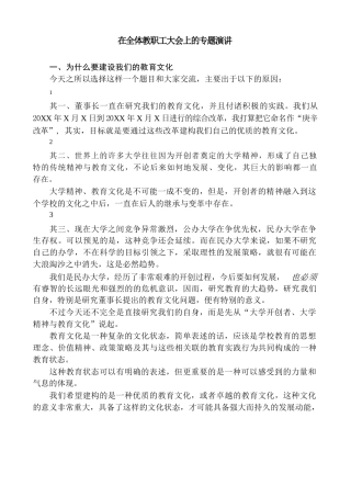 在全体教职工大会上的专题演讲