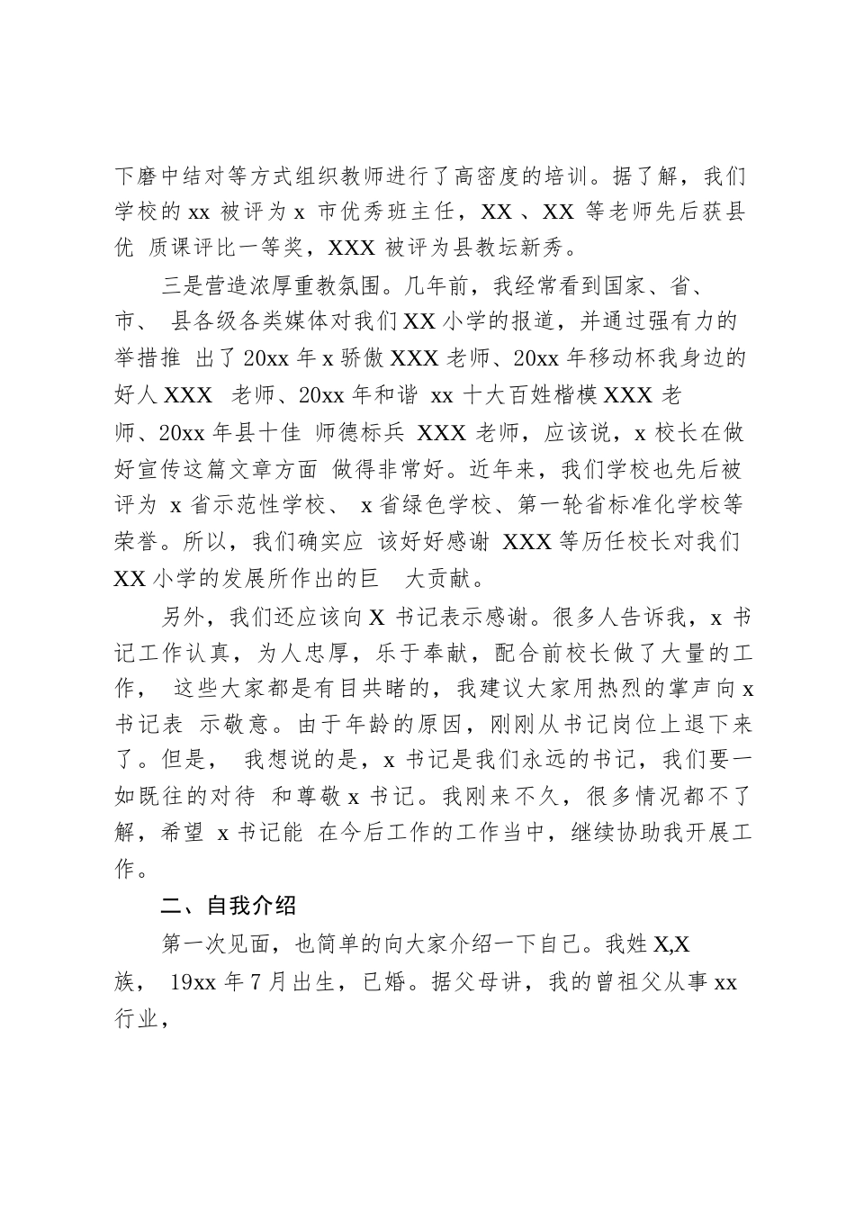 新校长在全体教师会上的发言:教学质量都是绕不过去 的一道坎_第2页
